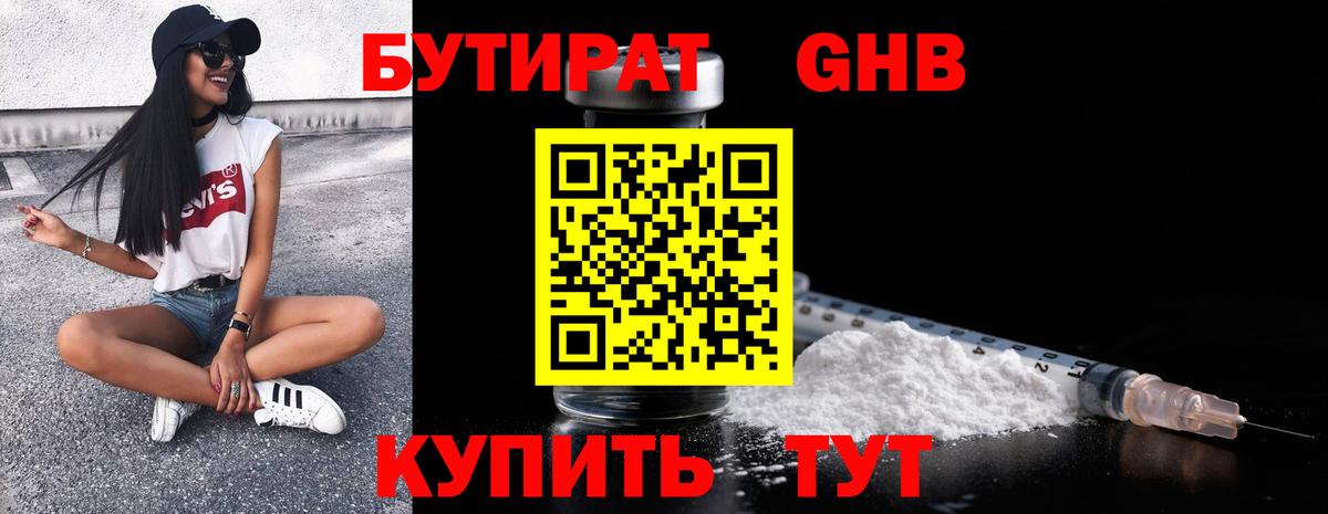 БУТИРАТ 99% Тольятти