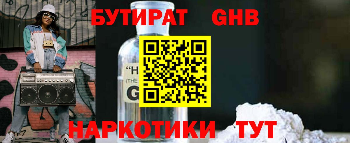 БУТИРАТ 1.4BDO  Вход с VPN  Тольятти 