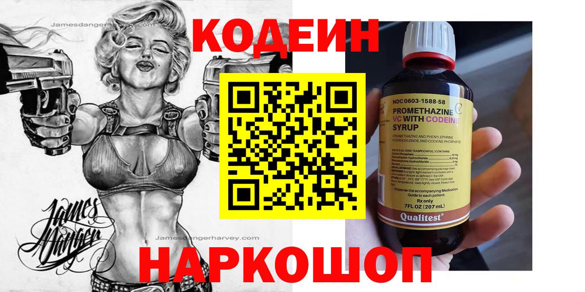 Кодеиновый сироп Lean напиток Lean (лин) Тольятти