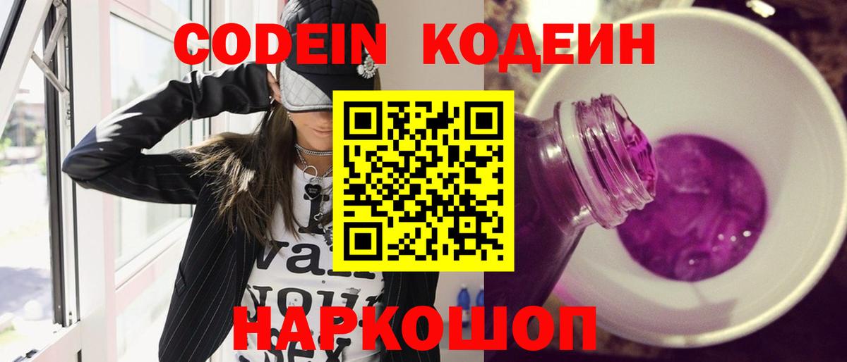 Тольятти  Codein Purple Drank  Вход с VPN 