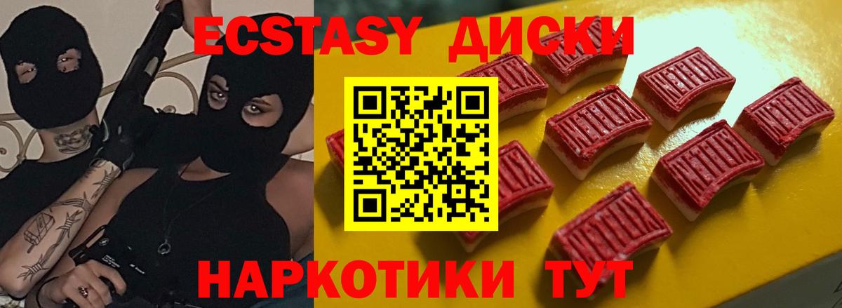ЭКСТАЗИ диски Тольятти