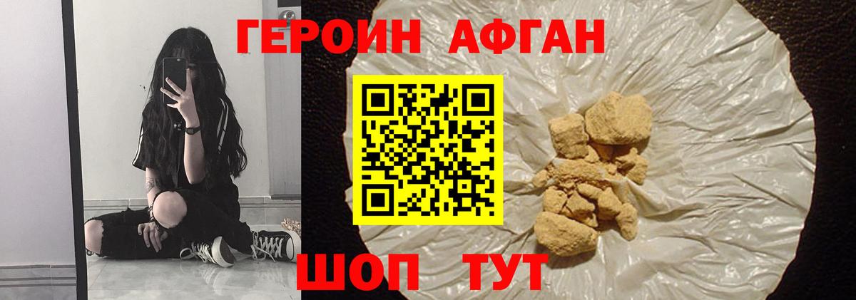 Героин VHQ Тольятти