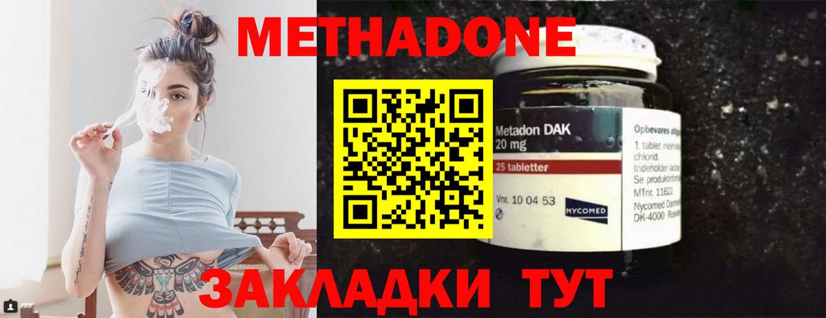 МЕТАДОН methadone Тольятти